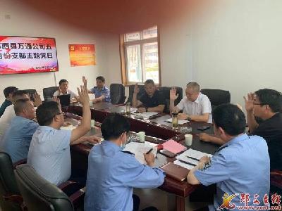 亨运郧西万通实业有限公司新一届党组织成立