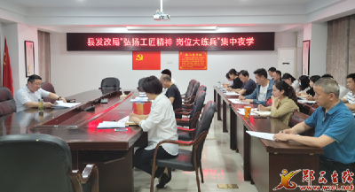 县发改局开展“弘扬工匠精神　岗位大练兵”集中学习