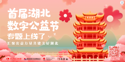 他们“组团亮相”，邀您一起做公益！