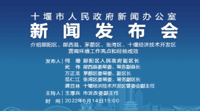 直播丨“营商环境看市县”系列新闻发布会（第三场）
