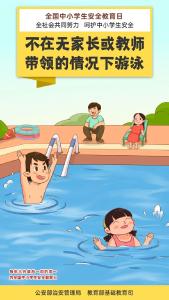 防溺水，不放松！“六个不”，请牢记！