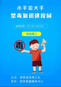 小手拉大手---禁毒知识进校园答题活动
