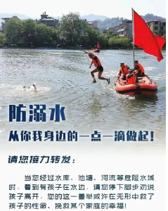 防溺水！为孩子接力，请转发！