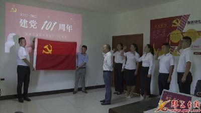 县工商联多种形式庆祝中国共产党成立101周年