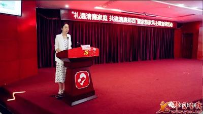 县纪委、妇联开展“我奋斗 家国美 共建清廉郧西”主题宣讲