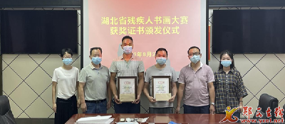 县残联：奖励首届省残疾人书画大赛获奖者