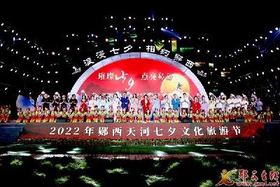 郧西天河七夕文化旅游节盛大开幕