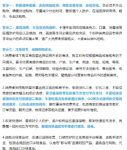 【提醒】十堰发布疫情防控时期消费警示！投诉举报热线→