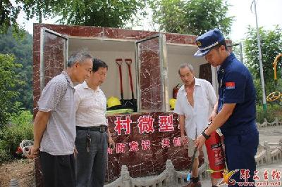 郧西打造消防安全示范村 “共同缔造”美丽乡村建设