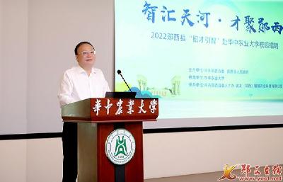 我县赴华中农业大学招才引智推介会举行