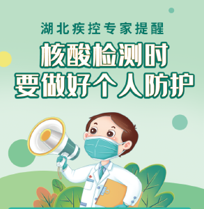 湖北疾控提醒