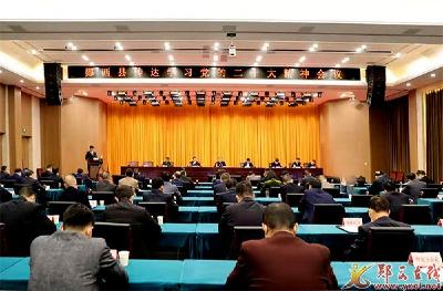 郧西县传达学习党的二十大精神会议举行