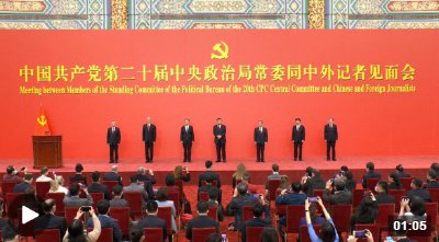 独家视频丨中国共产党第二十届中央政治局常委同中外记者见面