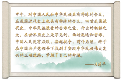 跟着总书记学历史丨甲午之殇