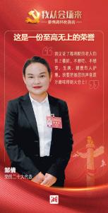 我从会场来丨豪情满怀赴盛会