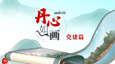 丹心如画｜海晏河清