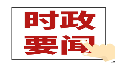 县政府党组集中传达学习党的二十大精神