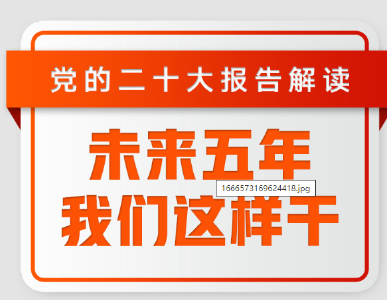 未来五年，我们这样干！