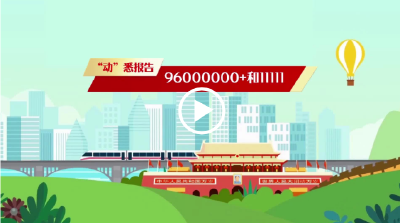 “动”悉报告丨96000000+和11111