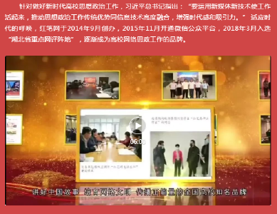 红笔绽芳华——汉江师范学院“红笔网”建设发展简介