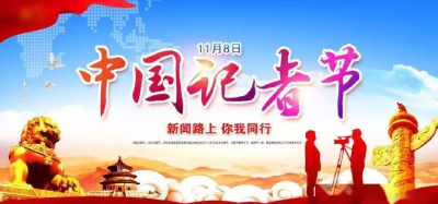 致全县新闻工作者的慰问信 