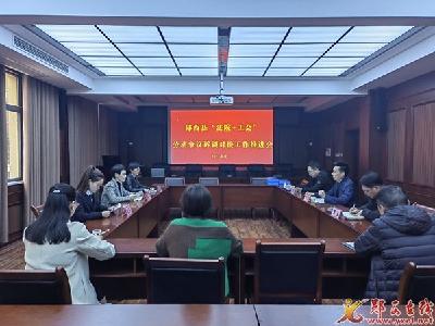我县召开“法院+工会”劳动争议诉调工作推进会