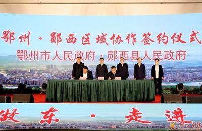 郧西公用品牌发布暨文旅招商项目推介会在鄂州市举行