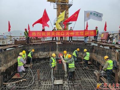 天河口汉江公路大桥主塔成功封顶