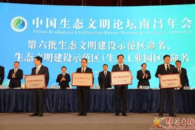 郧西县获评国家生态文明建设示范区