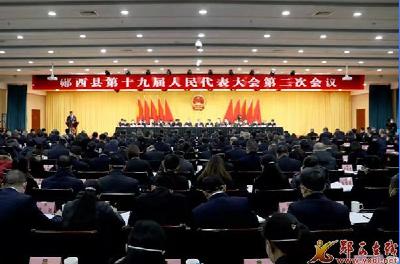 郧西县第十九届人民代表大会第二次会议开幕