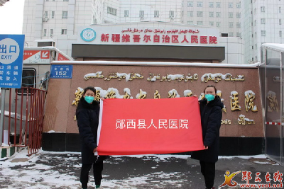 不忘来时路，奋斗新征程  ——县人民医院援助新疆疫情防控工作小记