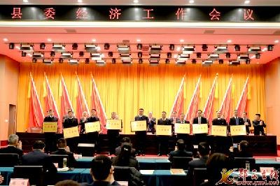 县委经济工作会议举行  查宏主持并讲话   王兵安排经济工作