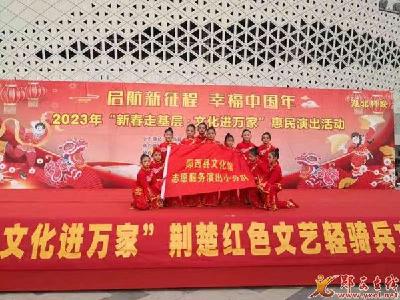 我县举行“启航新征程 •幸福中国年”文化惠民演出活动
