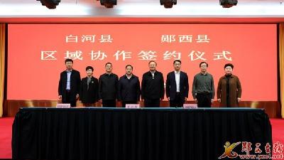 我县与陕西省白河县签订区域协作协议