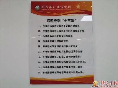 县行政审批局：四项措施扎实做好保密工作