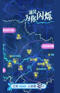 湖北为你闪烁