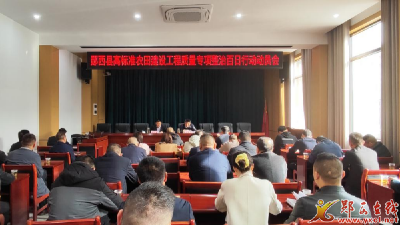 郧西打响高标准农田建设“百日会战”