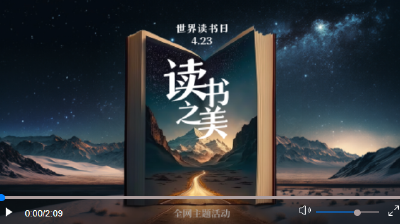 重磅微视频：读书之美