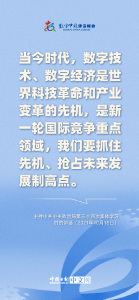习近平：加快数字中国建设