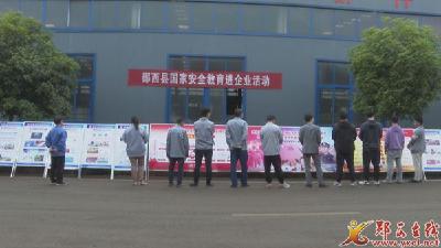 我县举行“4.15全民国家安全教育日”宣传活动