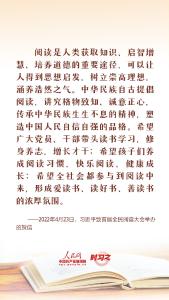 读书之美｜世界读书日，总书记这样谈“读书之道”