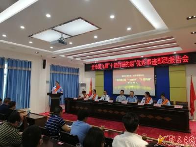 全市第九届“十佳的哥的姐”优秀事迹郧西报告会举行
