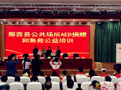 全县公共场所AED捐赠和急救公益培训在郧西一中举行