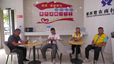 十堰郧西首家多功能“爱新驿站”正式启用