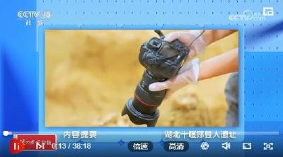 《探索·发现》 20230711 湖北十堰郧县人遗址