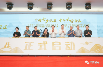 2023年郧西天河七夕文化雅集活动举行