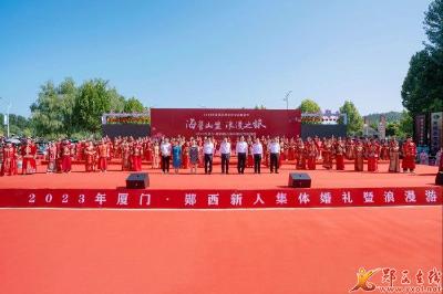 2023年厦门·郧西新人集体婚礼暨浪漫游活动举行