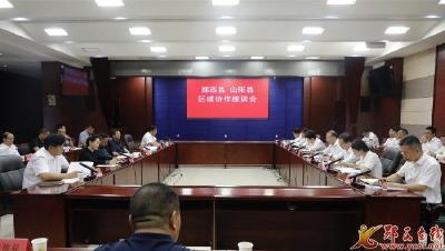 郧西县与山阳县缔结友好合作县