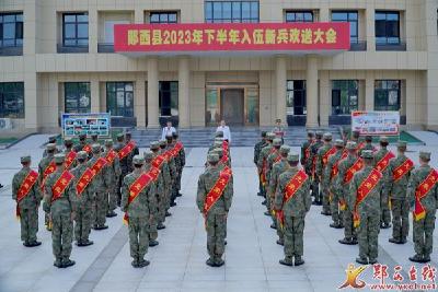郧西县2023年下半年入伍新兵欢送大会举行