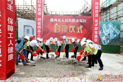 县人民医院东院区建设项目主体结构全面封顶